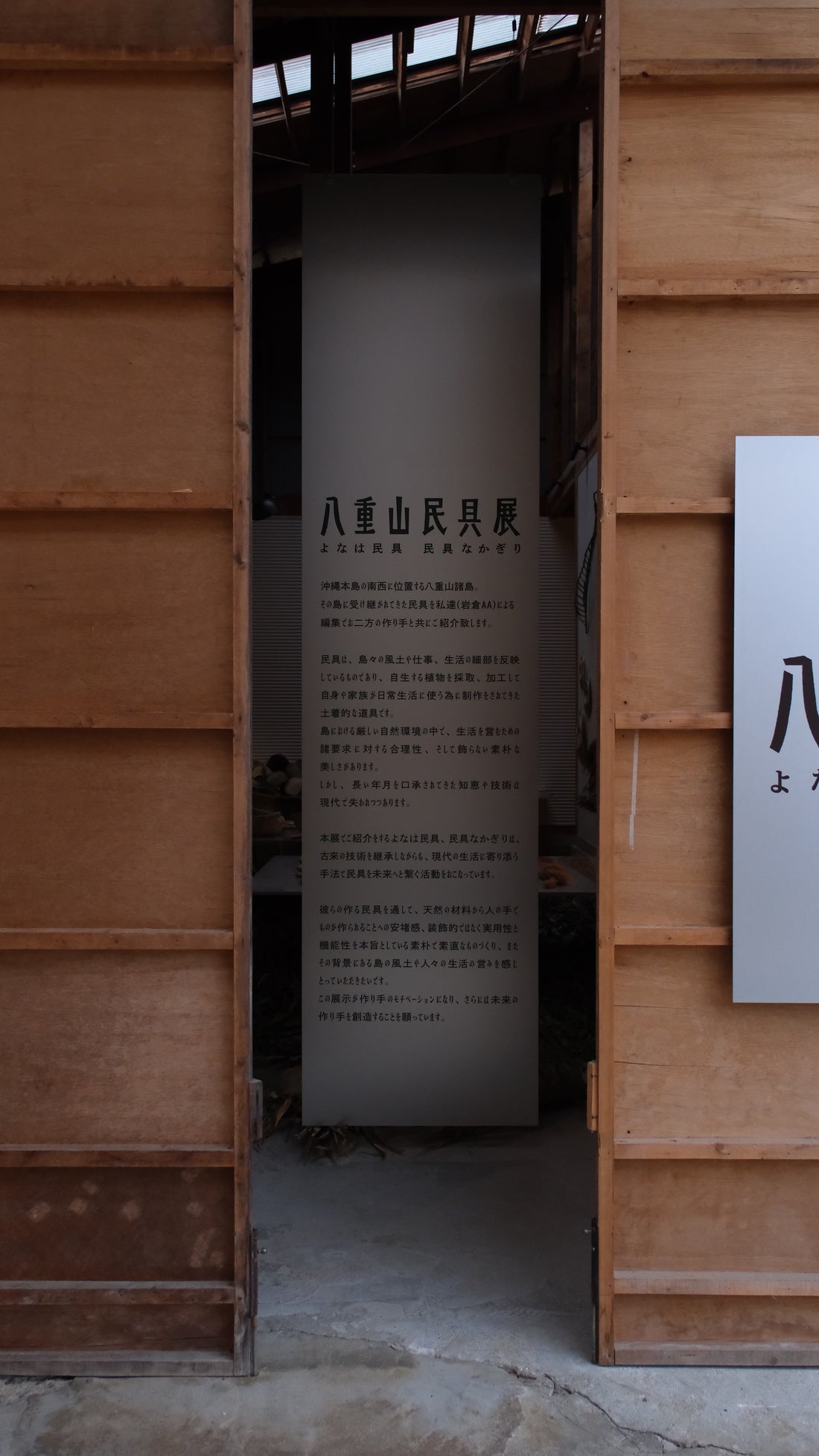 八重山民具展