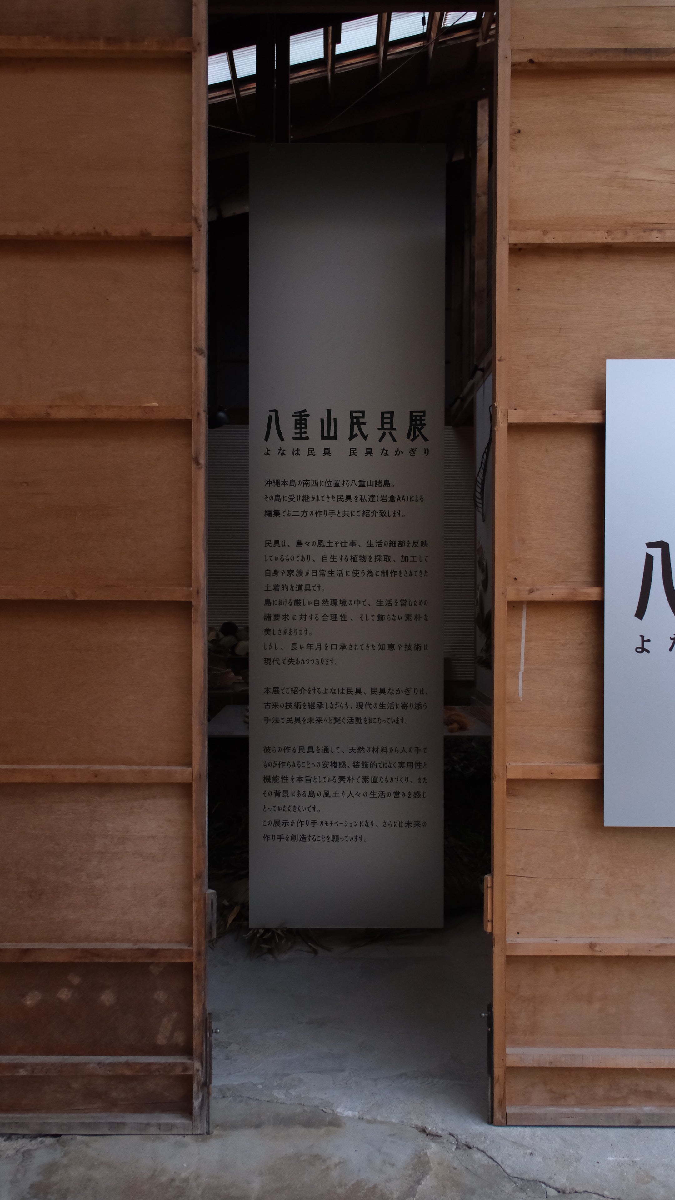 八重山民具展