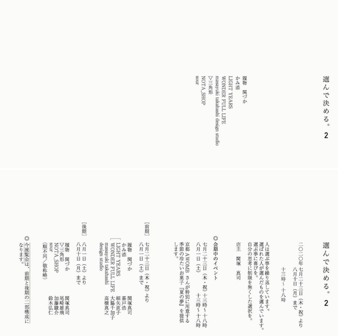 選んで決める  2