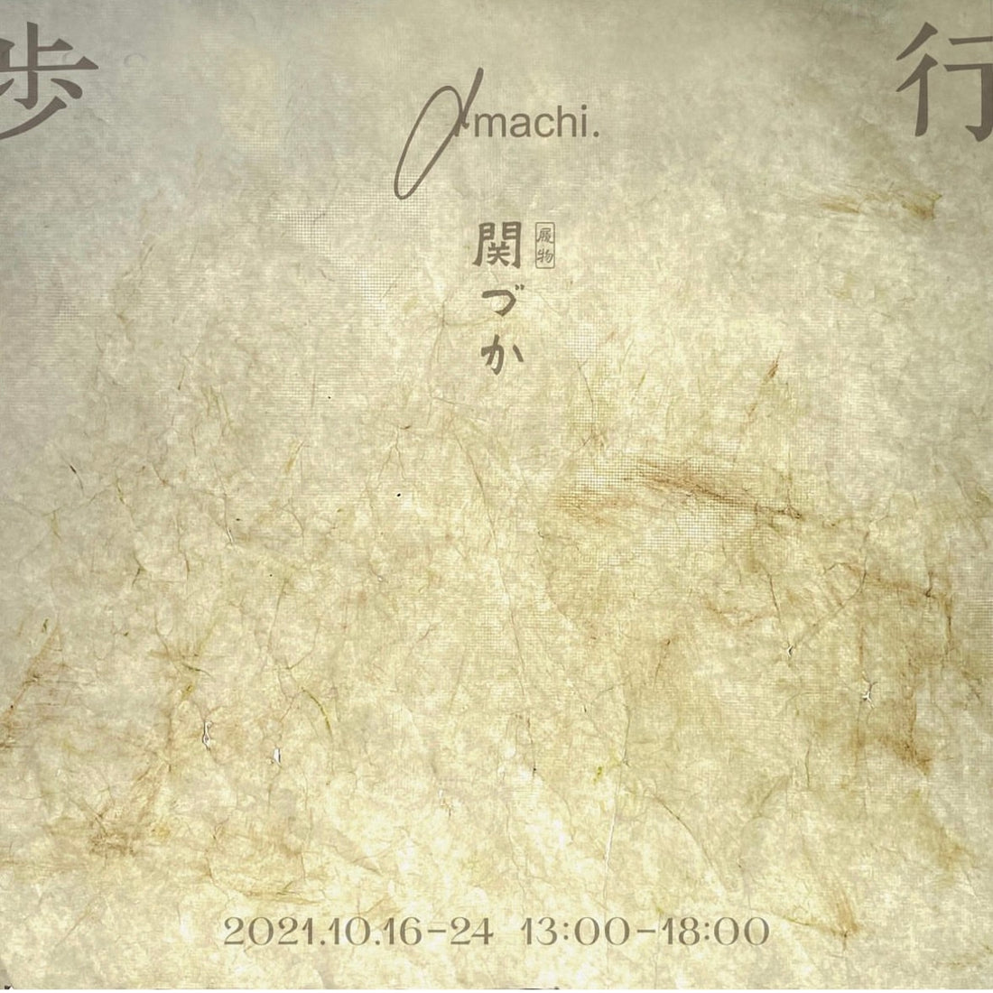 歩行